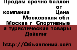 Продам срочно баллон Extra air source (EAS) от компании H2Odyssey › Цена ­ 14 000 - Московская обл., Москва г. Спортивные и туристические товары » Дайвинг   